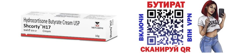 БУТИРАТ вода Купить где Махачкала