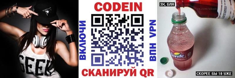 Codein напиток Lean (лин)  Купить где  Махачкала 